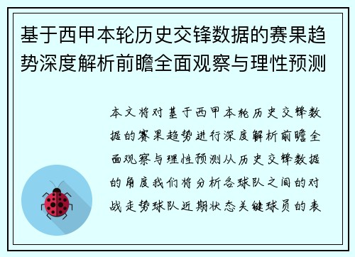 基于西甲本轮历史交锋数据的赛果趋势深度解析前瞻全面观察与理性预测