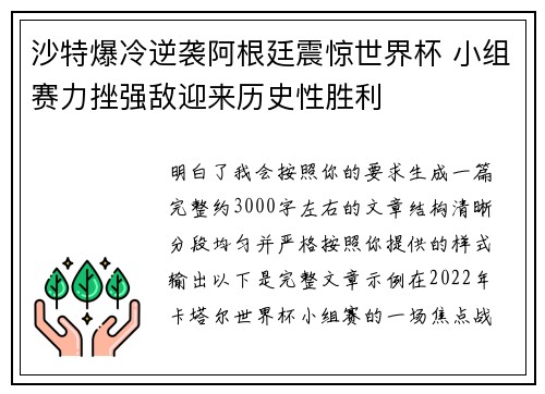 沙特爆冷逆袭阿根廷震惊世界杯 小组赛力挫强敌迎来历史性胜利