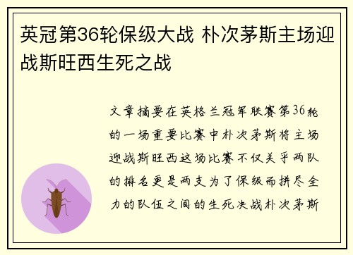 英冠第36轮保级大战 朴次茅斯主场迎战斯旺西生死之战